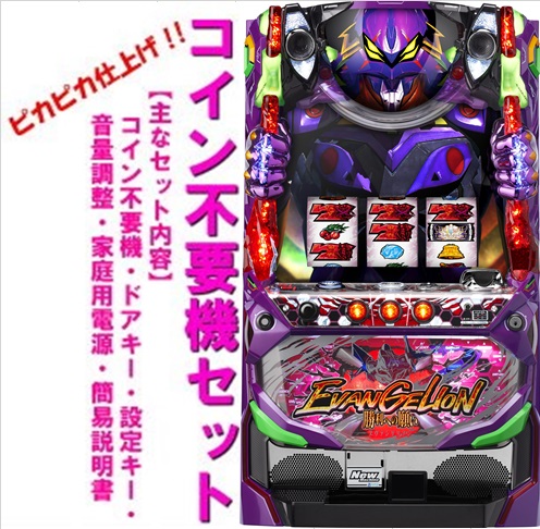 楽天市場】エヴァ スロット 勝利への願いの通販
