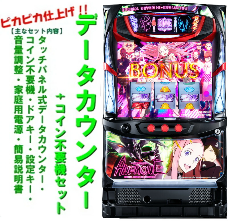 パチスロ アネモネ 実機 不要機付き 引き取り限定 楽天市場】【本州