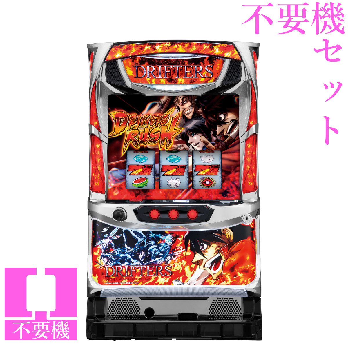 楽天市場】【本州送料無料】 パチスロドリフターズ 【コイン不要機