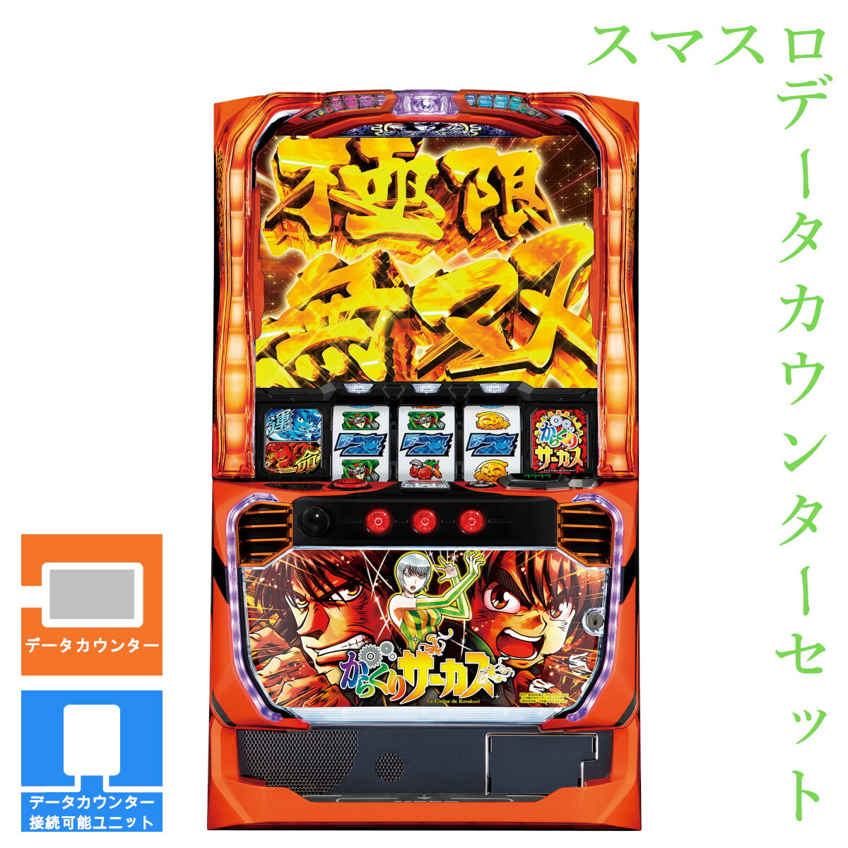 楽天市場】からくりサーカス 実機の通販