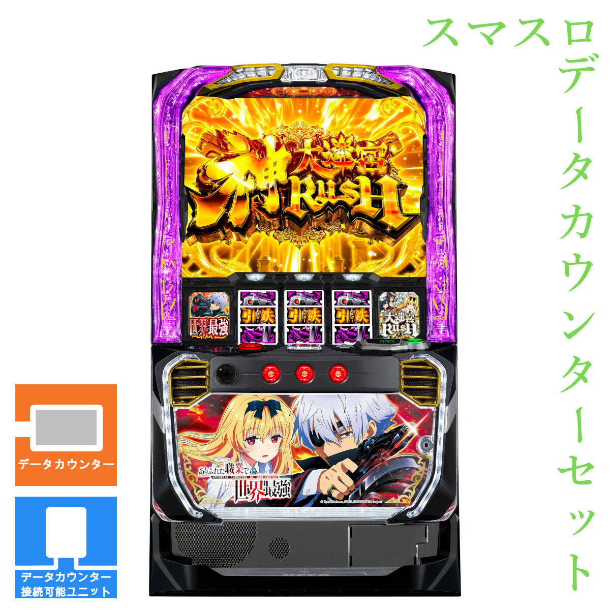 データカウンター対応 ×2個set 簡易スマスロ スマパチ ユニット スマスロ専用】攻略セット 【スマスロユニット＋データカウンタ－】が