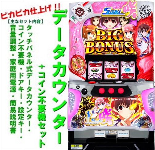 楽天市場】【本州送料無料】S咲-Saki-SH【データカウンター+コイン不要