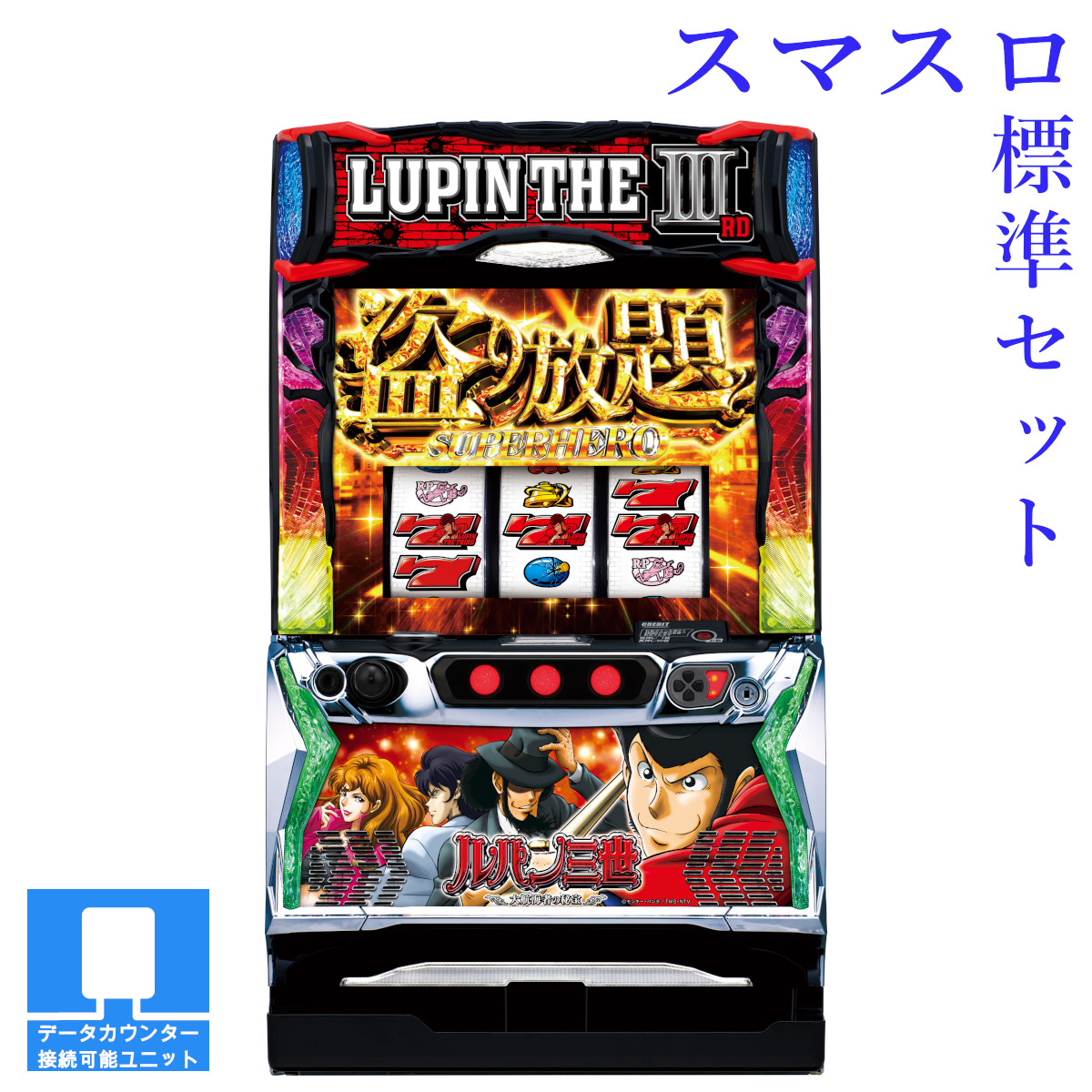 楽天市場】パチスロ 実機 ルパン三世ロイヤルロードの通販