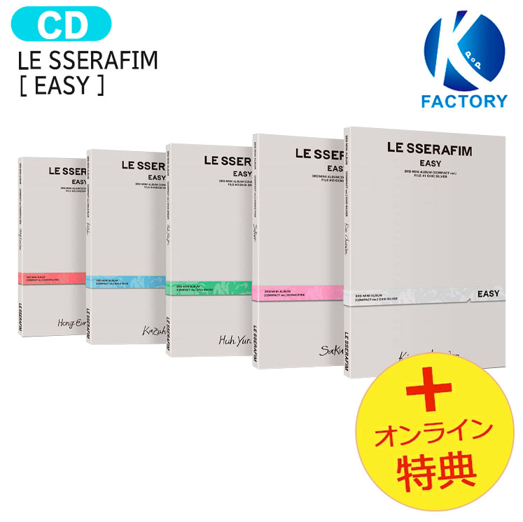 楽天市場】送料無料 [オンライン特典] LE SSERAFIM COMPACT ver [ EASY