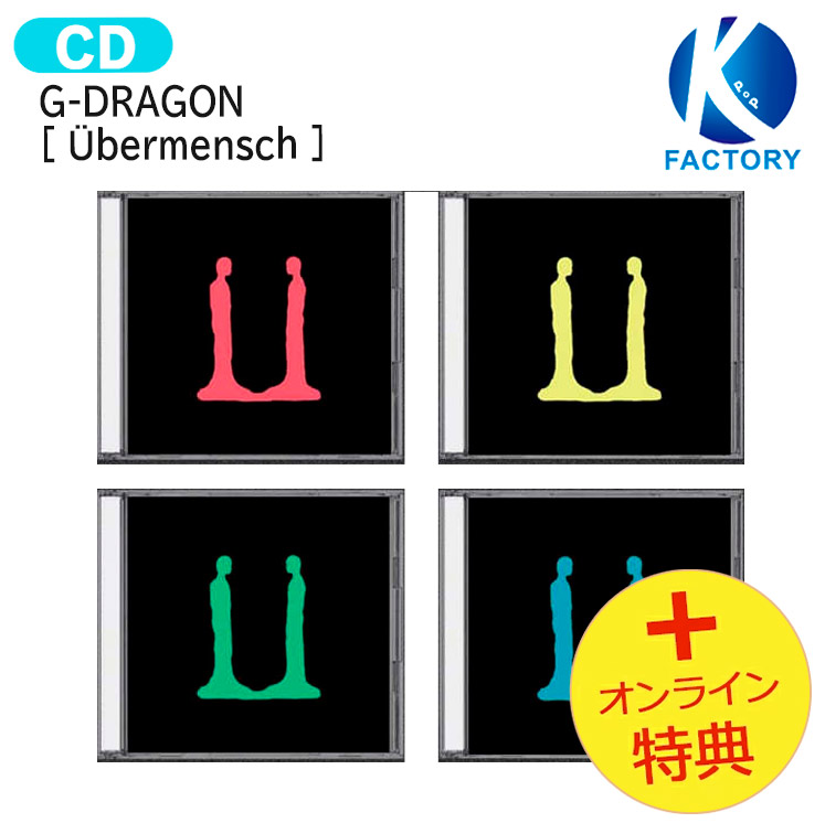 楽天市場】[オンライン特典] G-DRAGON MINI JEWEL ver [ ?bermensch