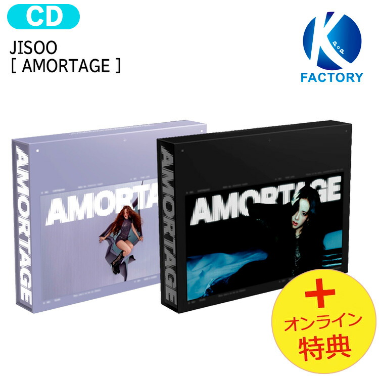 楽天市場】[オンライン特典] JISOO EXCLUSIVE EDITION [ AMORTAGE ] 2