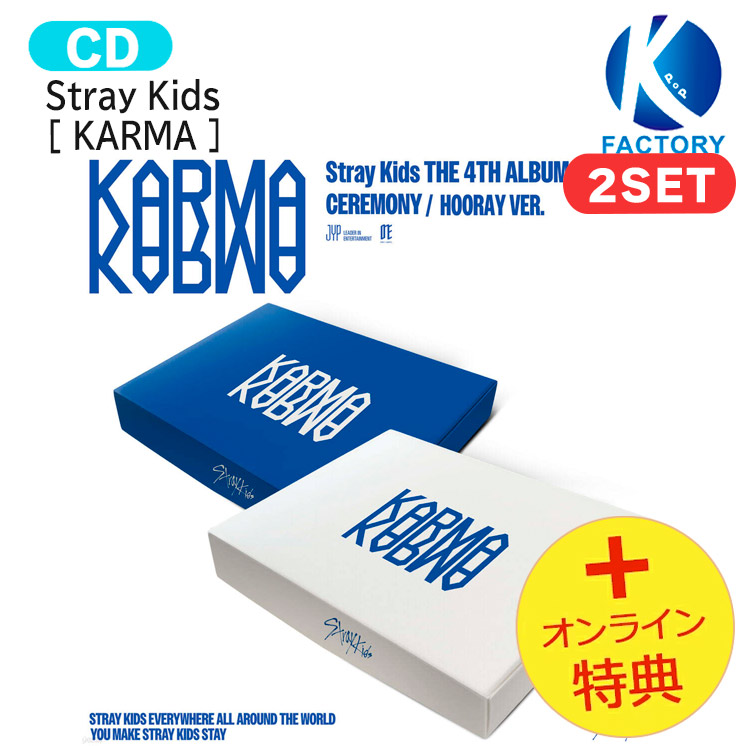 楽天市場】[初回特典+オンライン特典] Stray Kids 2種セット 【通常版