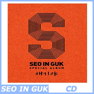 楽天市場】ソ・イングク Special Album - エギヤ(韓国盤) : K-Pop Star