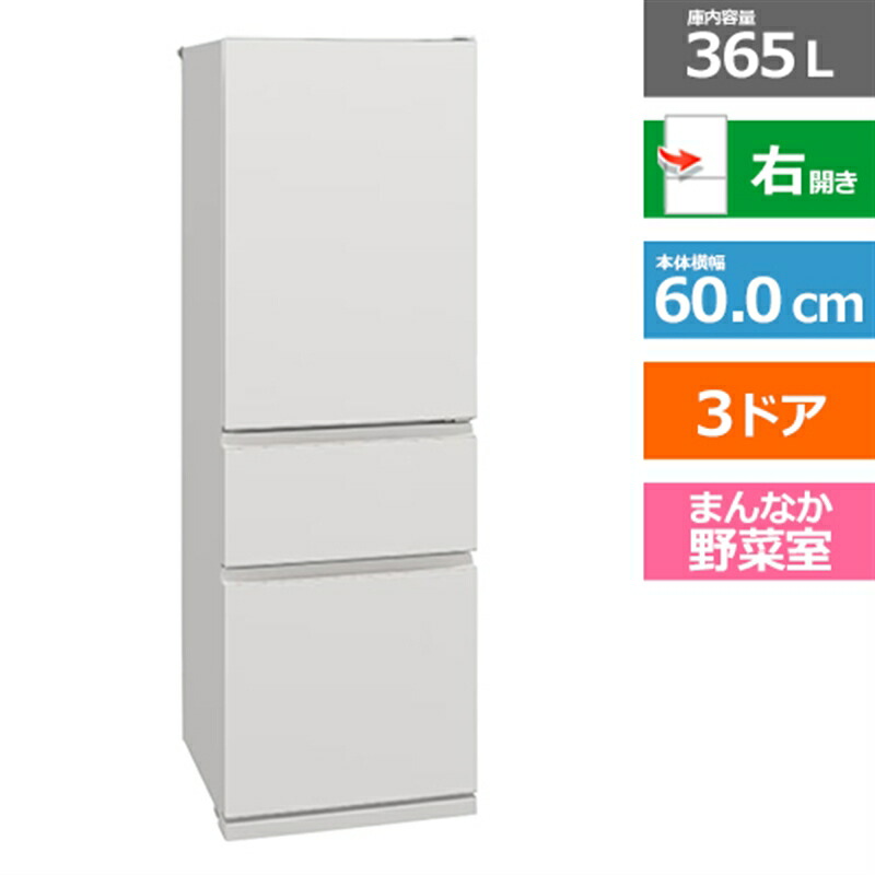 楽天市場】冷蔵庫 370 三菱の通販