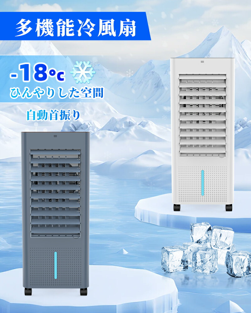 楽天市場】☆楽天1位 冷風機 冷風扇 扇風機 強力 省エネ -18℃強力冷風