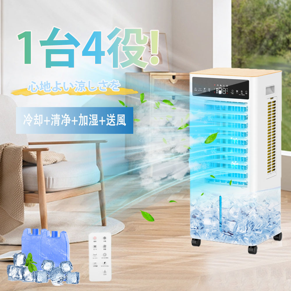 楽天市場】冷風機 冷風扇 扇風機 羽なし 省エネ 一台四役 強力 氷入れ