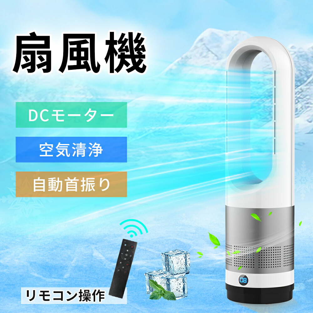 IraTime AM-018JR タワーファン 扇風機 羽無し リモコン付き タワー
