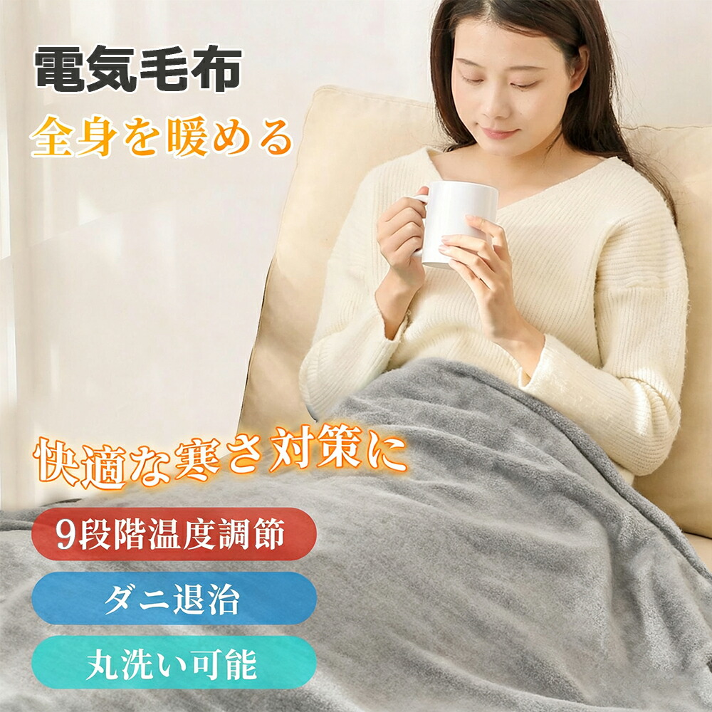 楽天市場】「大判 188×130cm」電気毛布 188*130cm毛布 厚手 掛け敷き