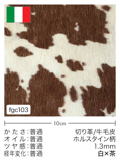 楽天市場】【切り革】牛毛皮/ホルスタイン柄/1.3mm(白×茶) : レザー