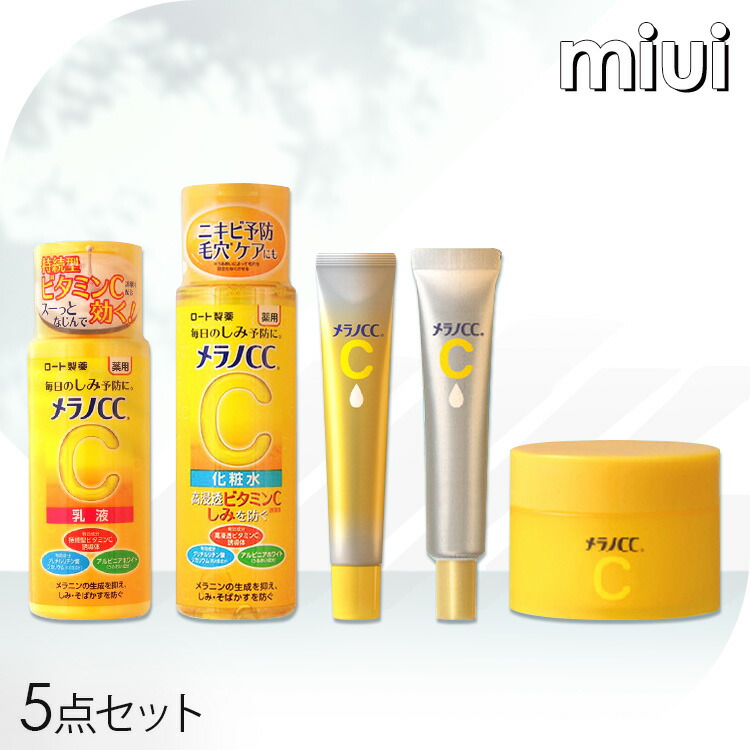 楽天市場】メラノCC 福袋 化粧水 セット 化粧水 乳液 セット