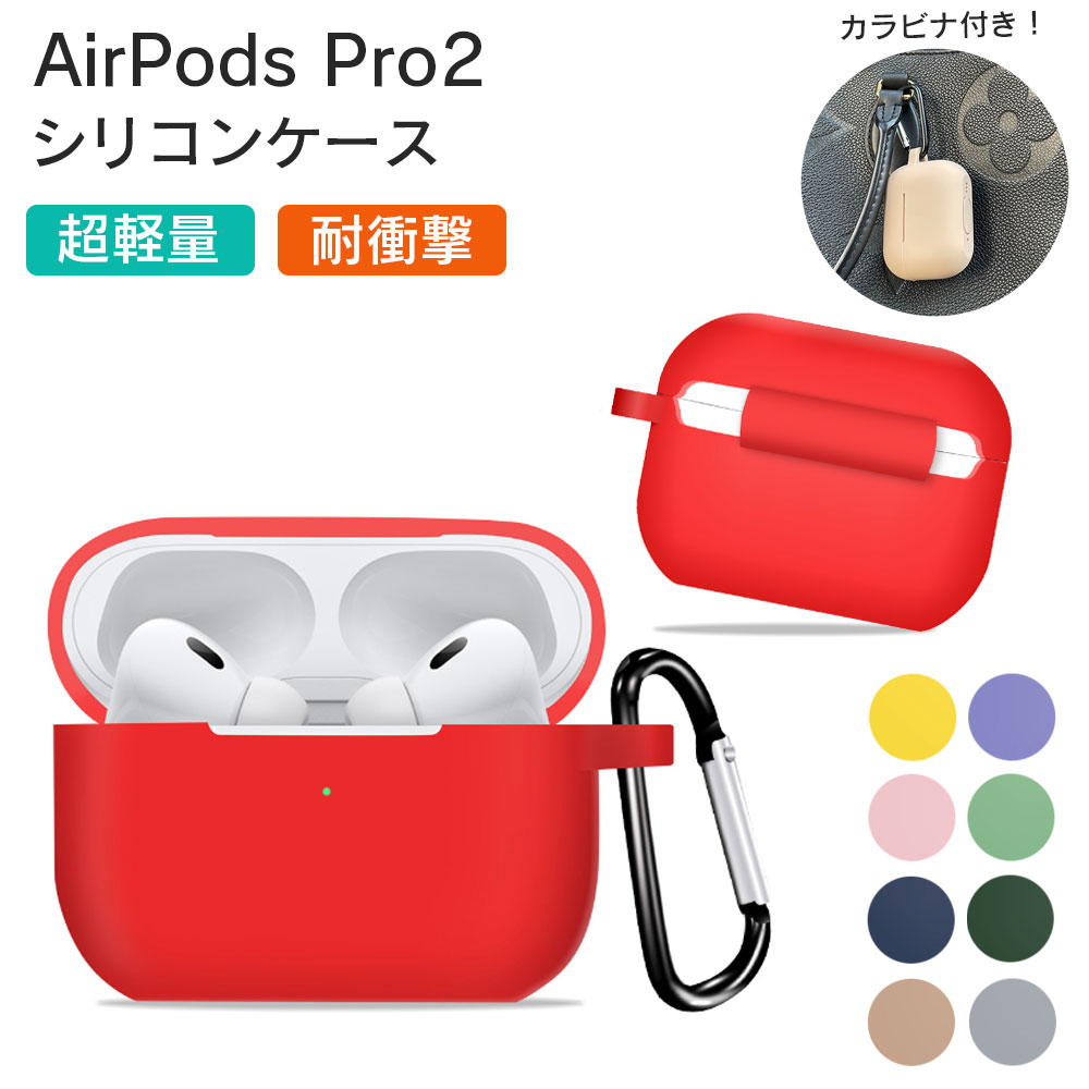 楽天市場】airpods pro 第2世代 ケース airpods pro2 ケース シリコン