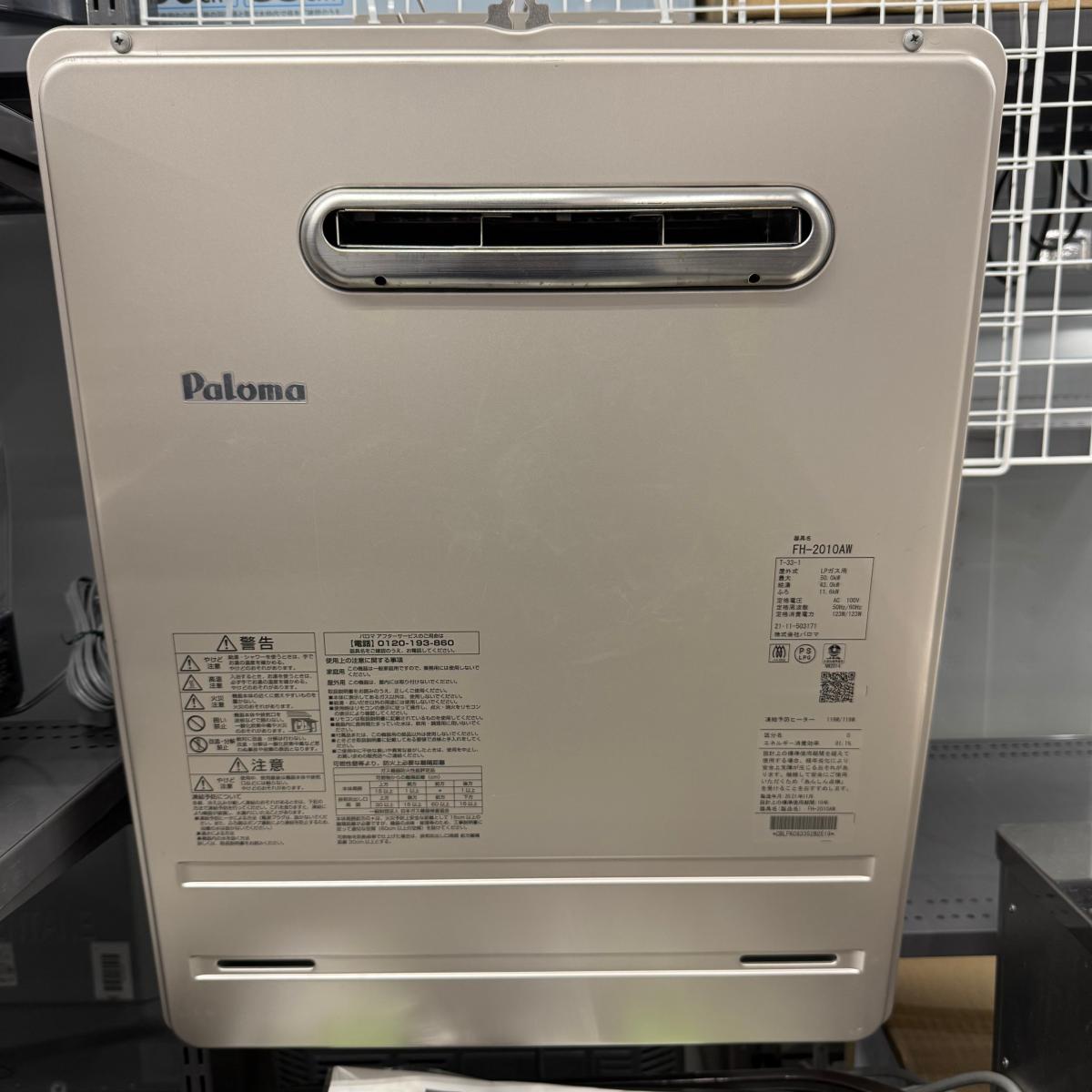 楽天市場】パロマガス給湯器fh－2010awの通販