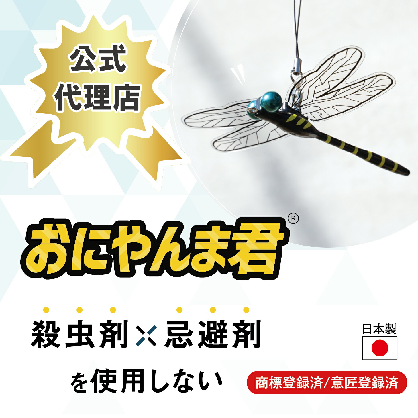 楽天市場】【公式代理店】【日本正規品】送料無料 おにやんま君