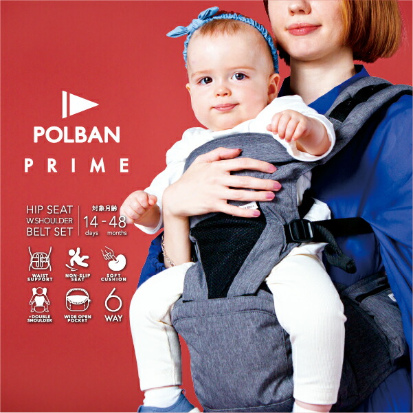 楽天市場】メーカー公式店 ポルバン プライム 抱っこ紐 新生児 ヒップ