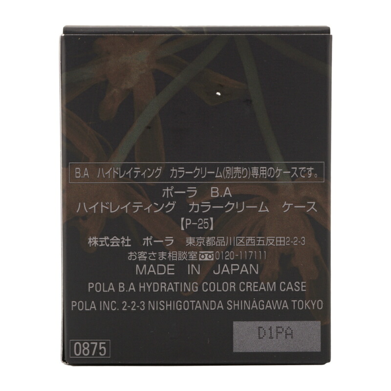 楽天市場】POLA ポーラ B.A ハイドレイティング カラークリーム ケース