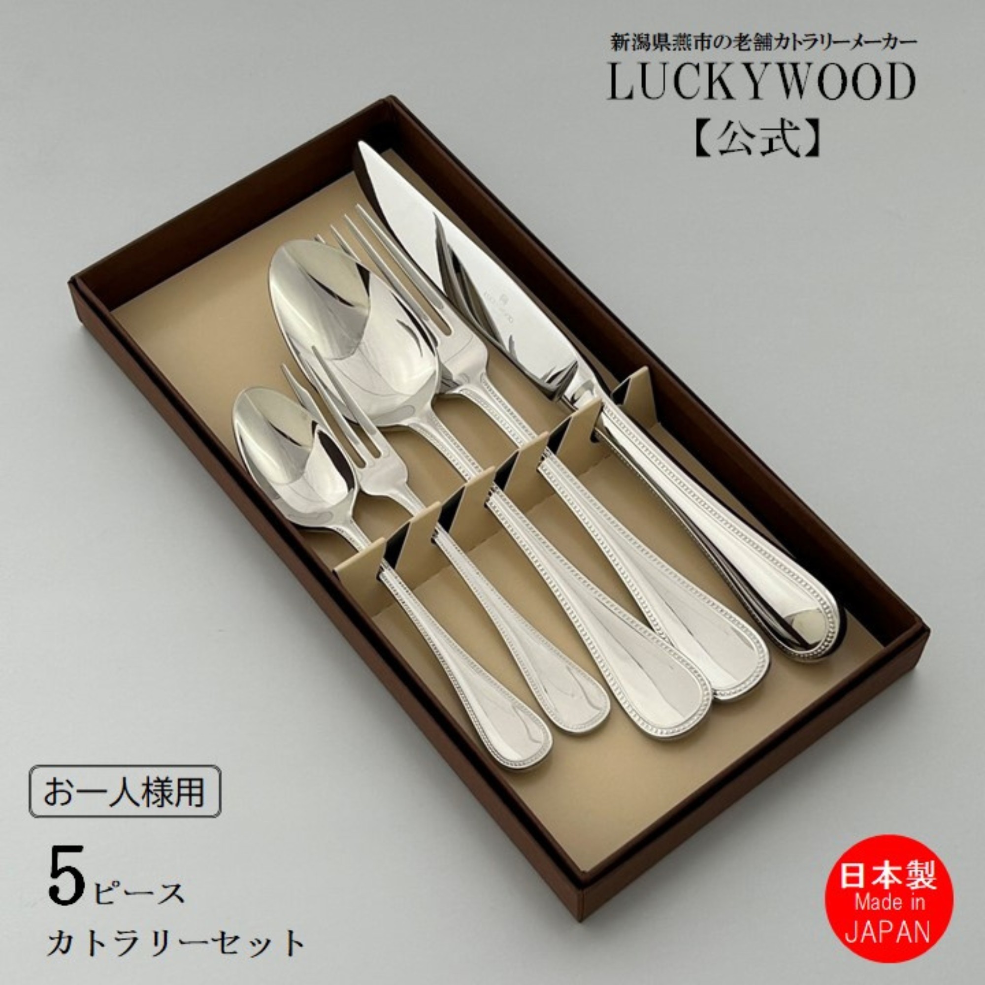新品☆LUCKYWOOD カトラリーセット 4 X 5種類20本セット LUCKYWOOD
