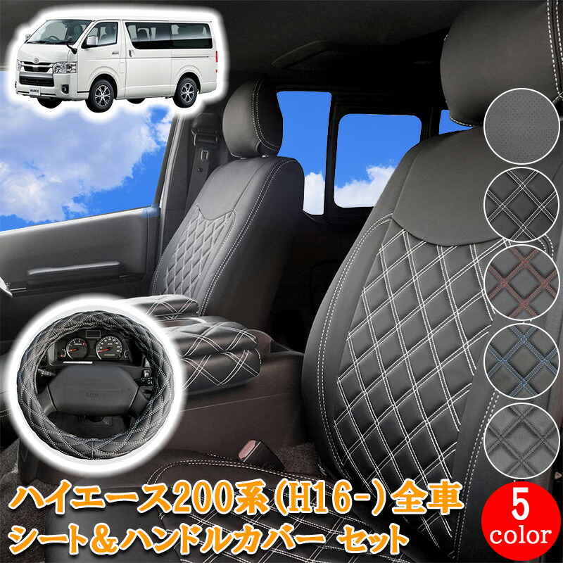 楽天市場】ハイエース 200系 1型 2型 3型 4型 5型 6型 7型 S-GL 全車