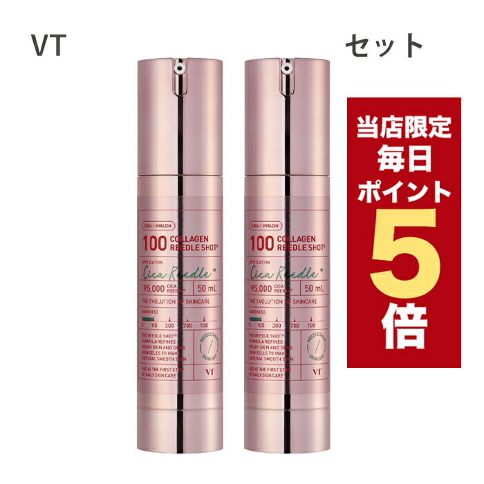 楽天市場】【全商品ポイント5倍UP中】韓国コスメ 美容液 VT コラーゲン