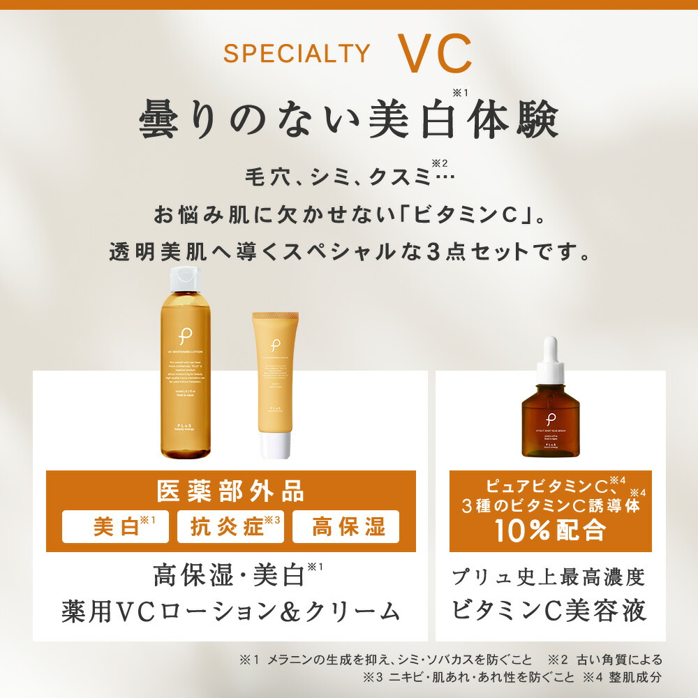 楽天市場】【51%OFF】ビタミンC VC3点セット 春の紫外線ケア VC 化粧水