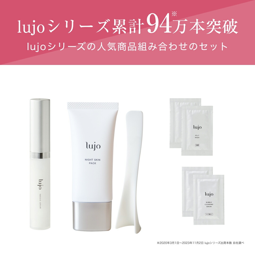 楽天市場】☆1日限定！P10倍☆ 【公式】lujo スキンケア 豪華6点