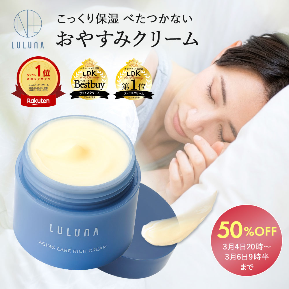 楽天市場】ナイトクリーム 顔の通販