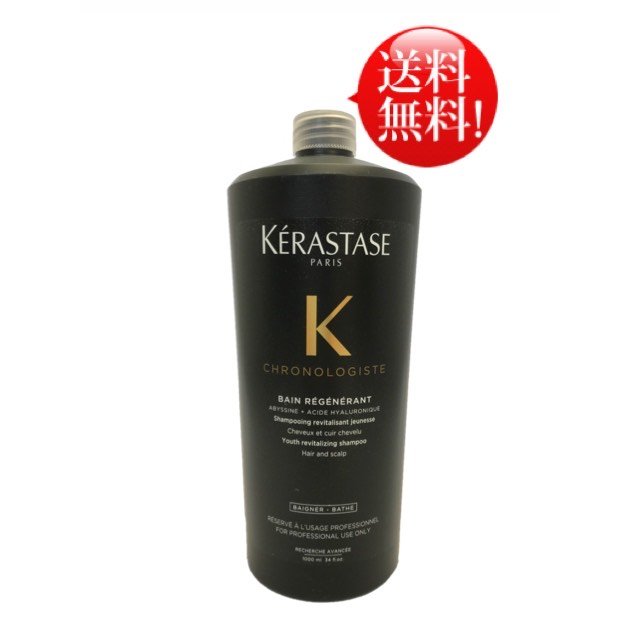国内正規品ケラスターゼCHバンクロノロジスト1000ml×2 ケラスターゼ