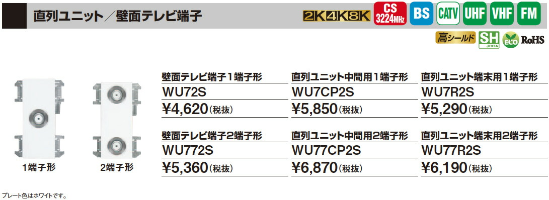 楽天市場】【DXアンテナ】2K・4K・8K放送対応直列ユニット/壁面テレビ