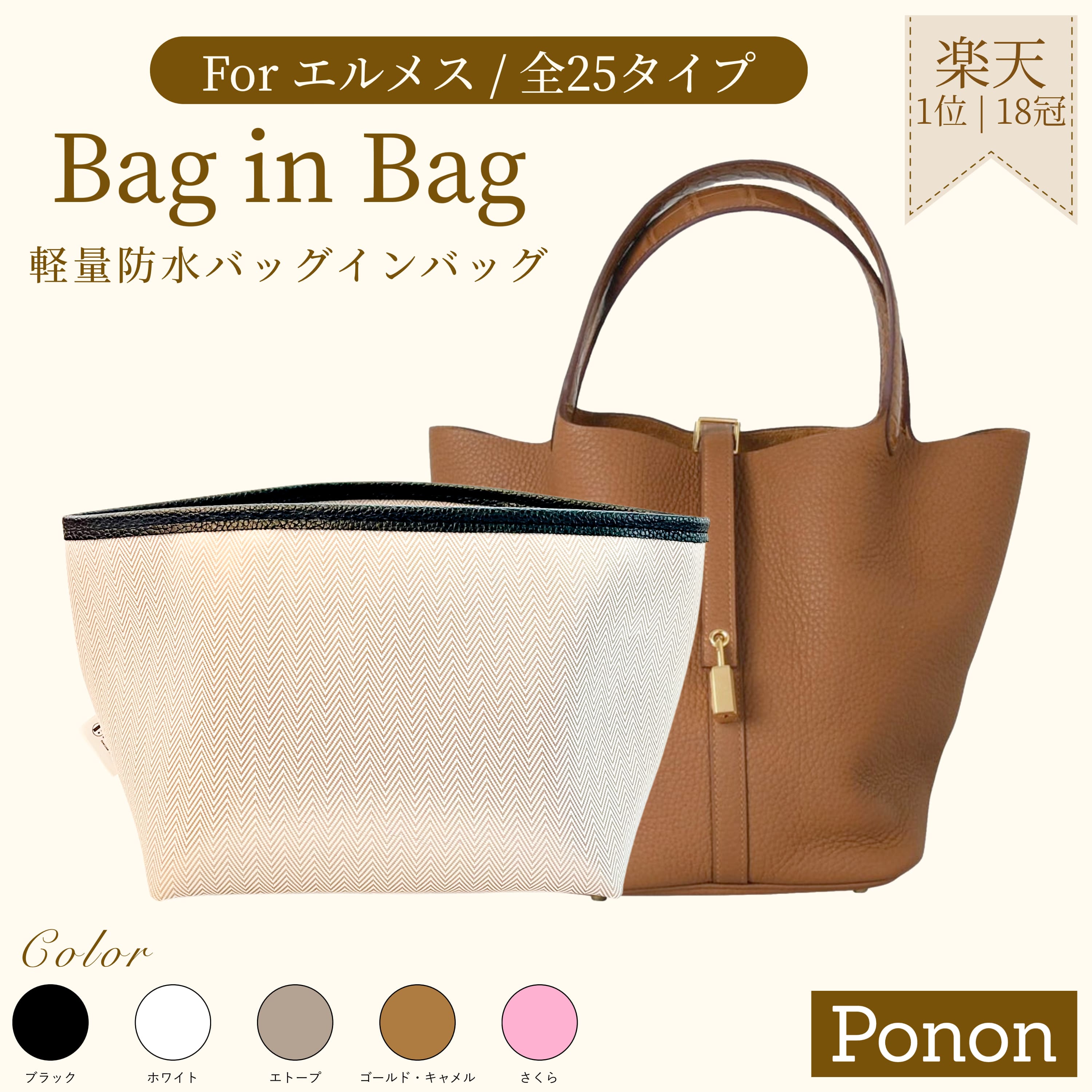 楽天市場】【全25タイプ エルメス 用 防水タイプ】 ピコタン バッグ