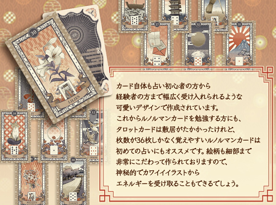 楽天市場】【初心者用ルノルマン】ルノルマンカード 大正浪漫