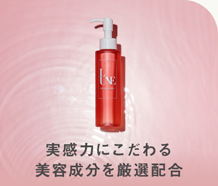 楽天市場】【ユヌ 公式】オイルクレンジング 110g L/UNE 1本 2本セット