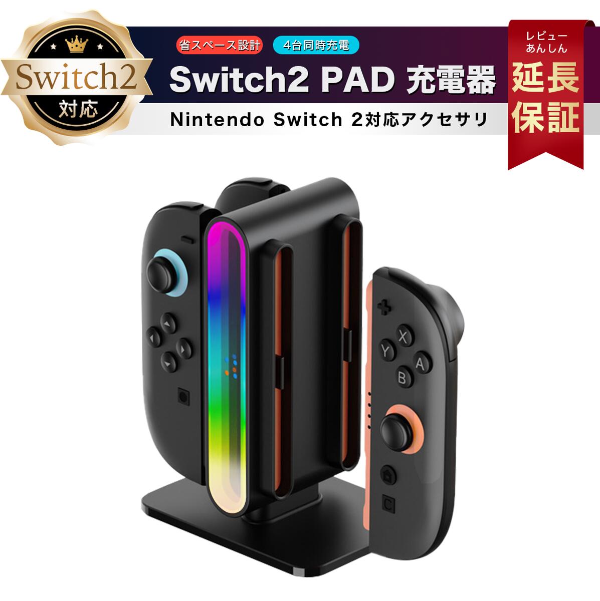 楽天市場】【楽天1位】Nintendo Switch2 Joy-Con2 充電スタンド 鏡面