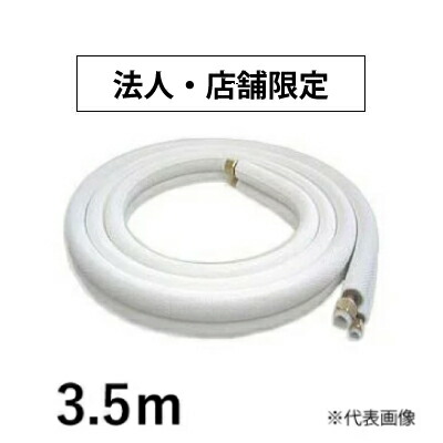 楽天市場】ペアコイル／ペアチューブ 被覆銅管 3分5分の通販