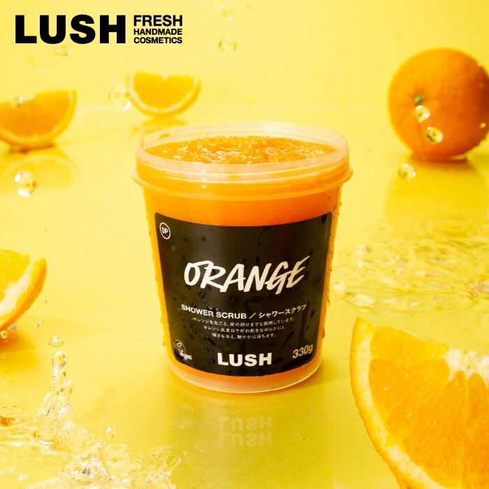 楽天市場】LUSH シトラス 330g ボディ スクラブ ヴィーガン プレゼント