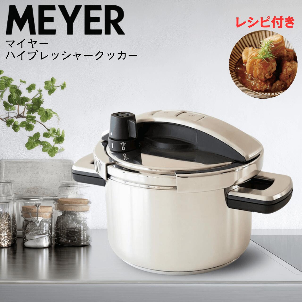 楽天市場】マイヤー 圧力鍋 MEYER ハイプレッシャークッカー 4.0