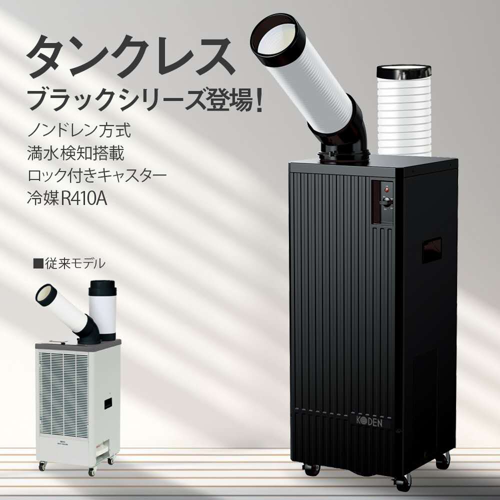 楽天市場】広電 KODEN スポットクーラー エアコン 1口 スリム 据置き型