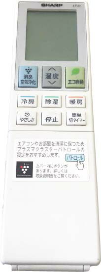 楽天市場】シャープ SHARP エアコン用リモコン 2056381038☆ : パーツ