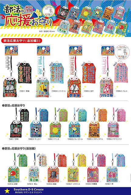 楽天市場】【よりどり20個で送料無料】 BUKATSU 部活 応援お守り 陸上