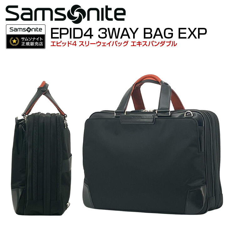 サムソナイト(Samsonite) 3way エピッド4 ビジネスバッグ・ブリーフ
