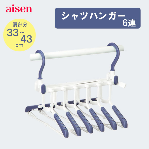 楽天市場】シャツハンガー 6連 ブルー ( Tシャツ 伸縮 子ども服 6連