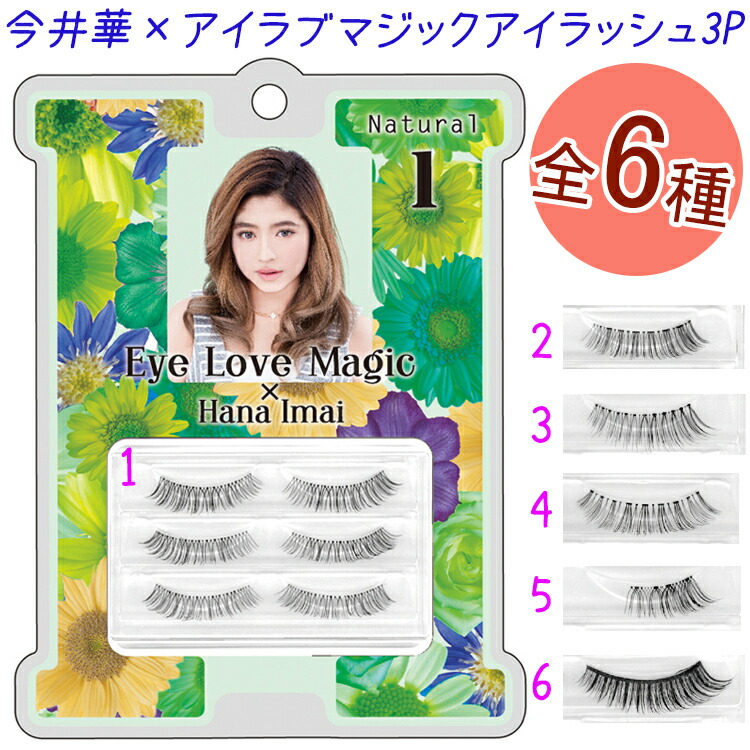 楽天市場】ラッシュ ギーク 今井華 アイラブマジックアイラッシュ3P