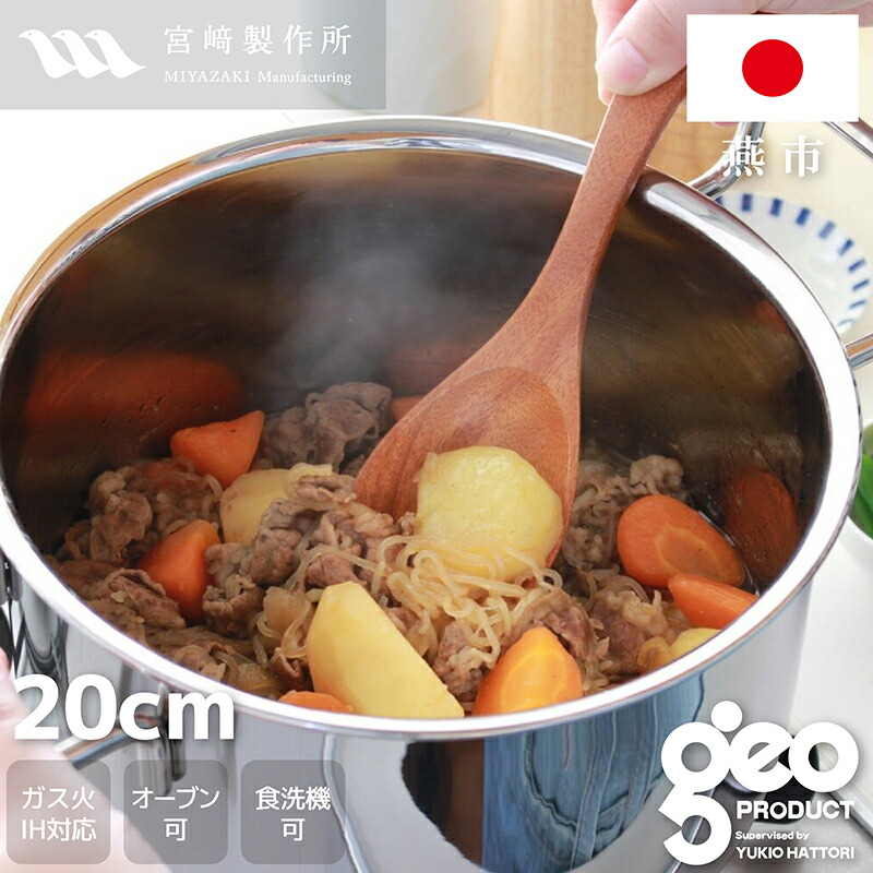 楽天市場】【正規品 正規代理店】ジオ プロダクト ポトフ鍋20cm (GEO