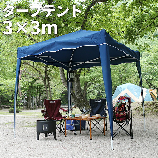 楽天市場】タープテント 3×3m 300cm ワンタッチタープテント 簡単 大型