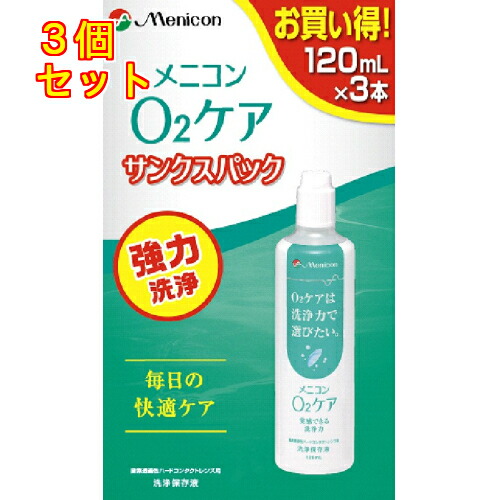 o2ケア メニコン」の人気商品一覧 | 安い商品を通販サイトから探す