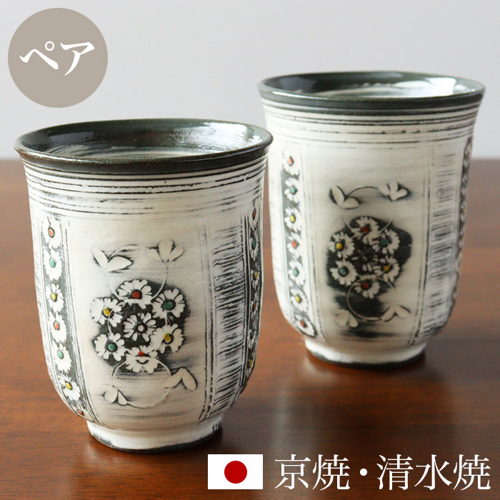 楽天市場】京焼 清水焼 湯呑み ペア セット 「組湯呑 彩三島」 箱入り