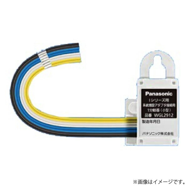 楽天市場】WGL2912 マンションHA iシリーズ用 系統増設アダプタ接続用